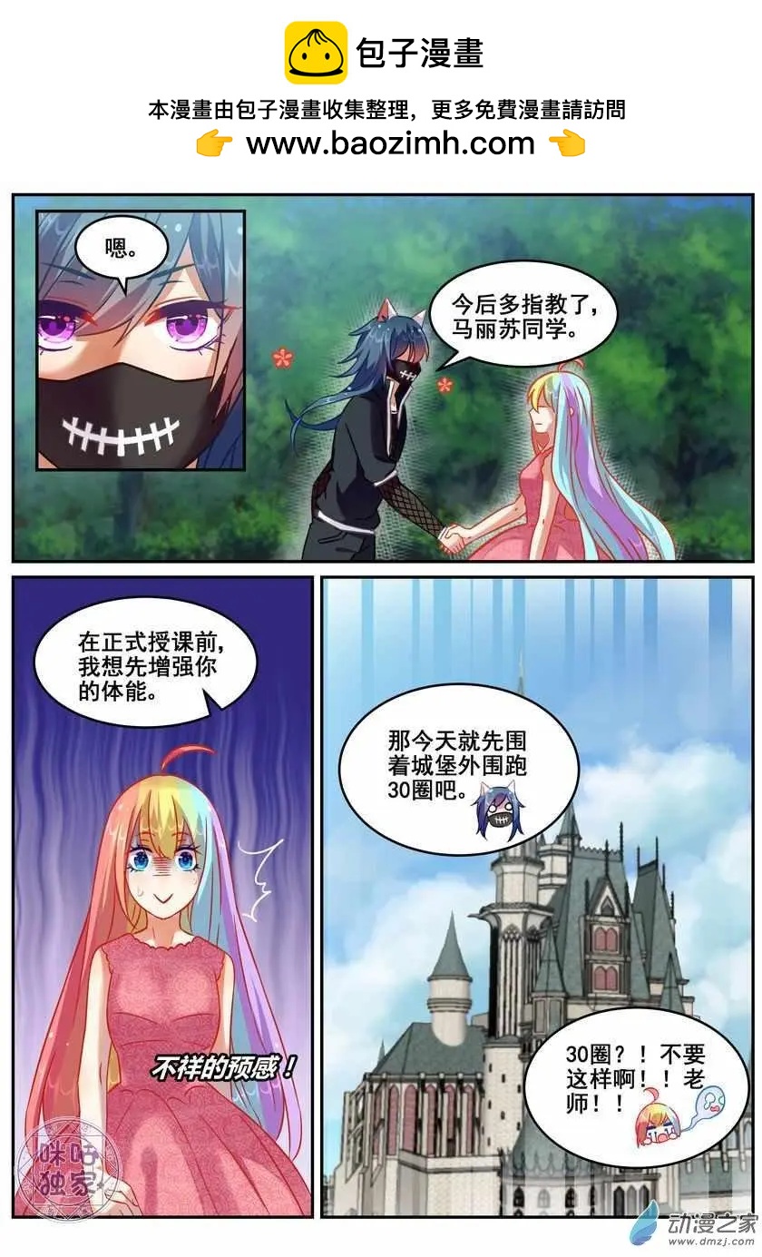 《马丽苏与我》第17回 第14页