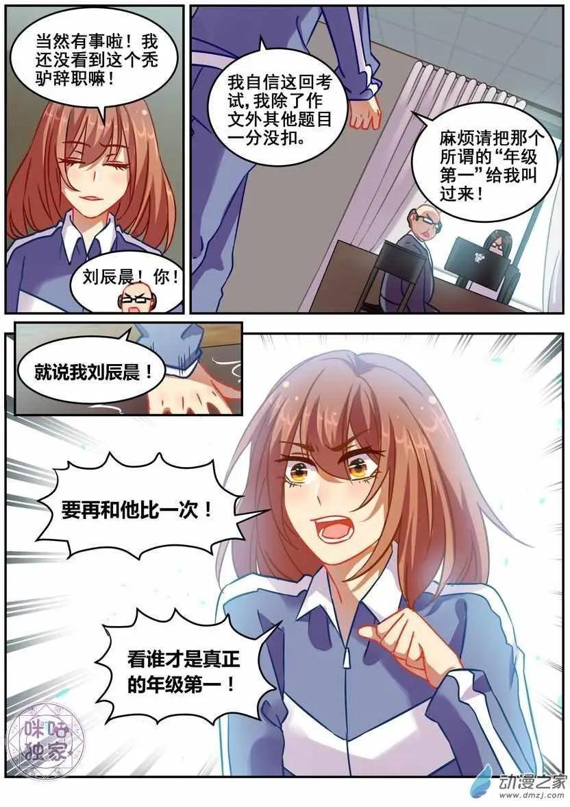《马丽苏与我》第17回 第5页