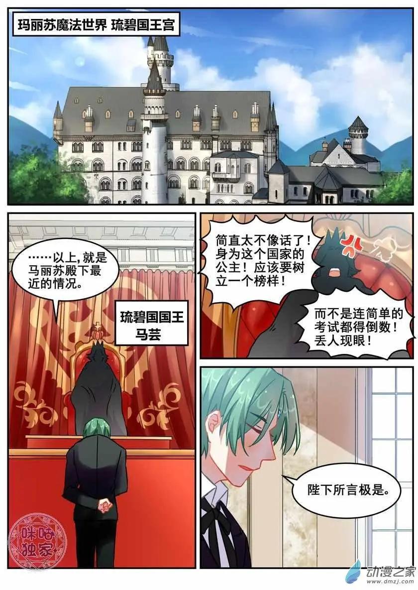 《马丽苏与我》第17回 第6页