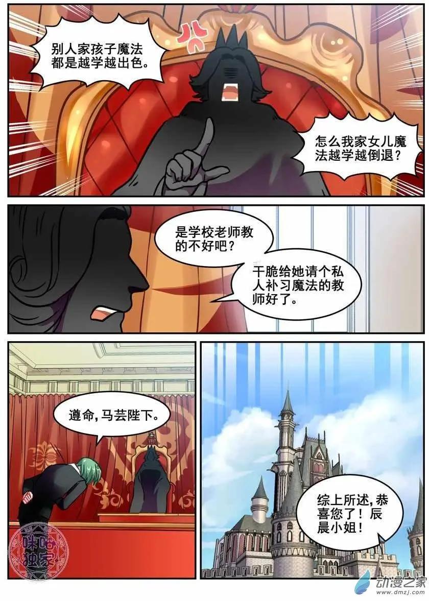 《马丽苏与我》第17回 第7页