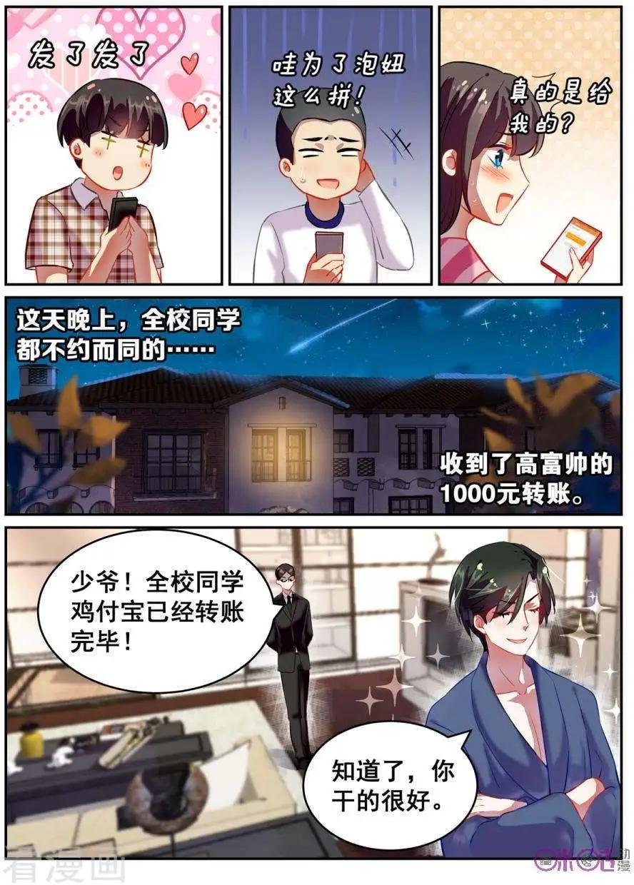 《马丽苏与我》第29话 第3页