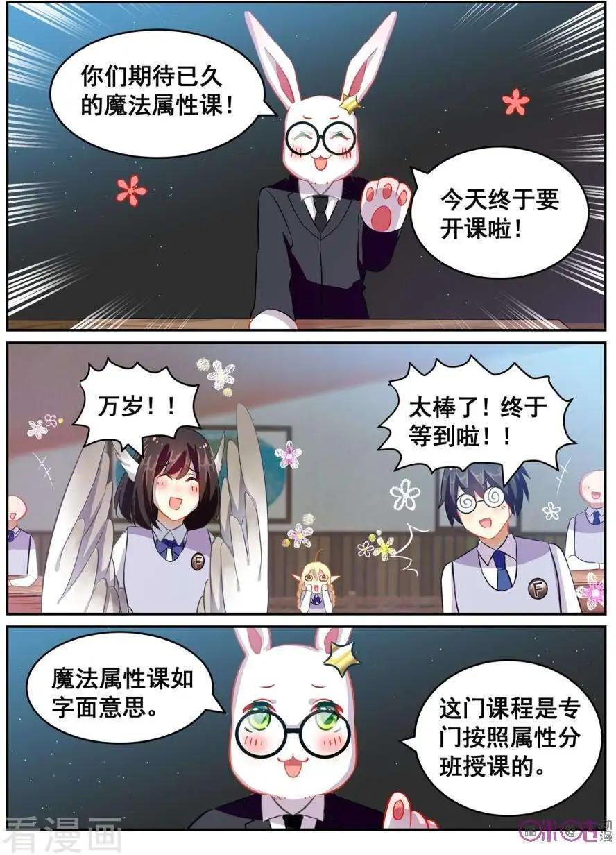 《马丽苏与我》第27话 第8页