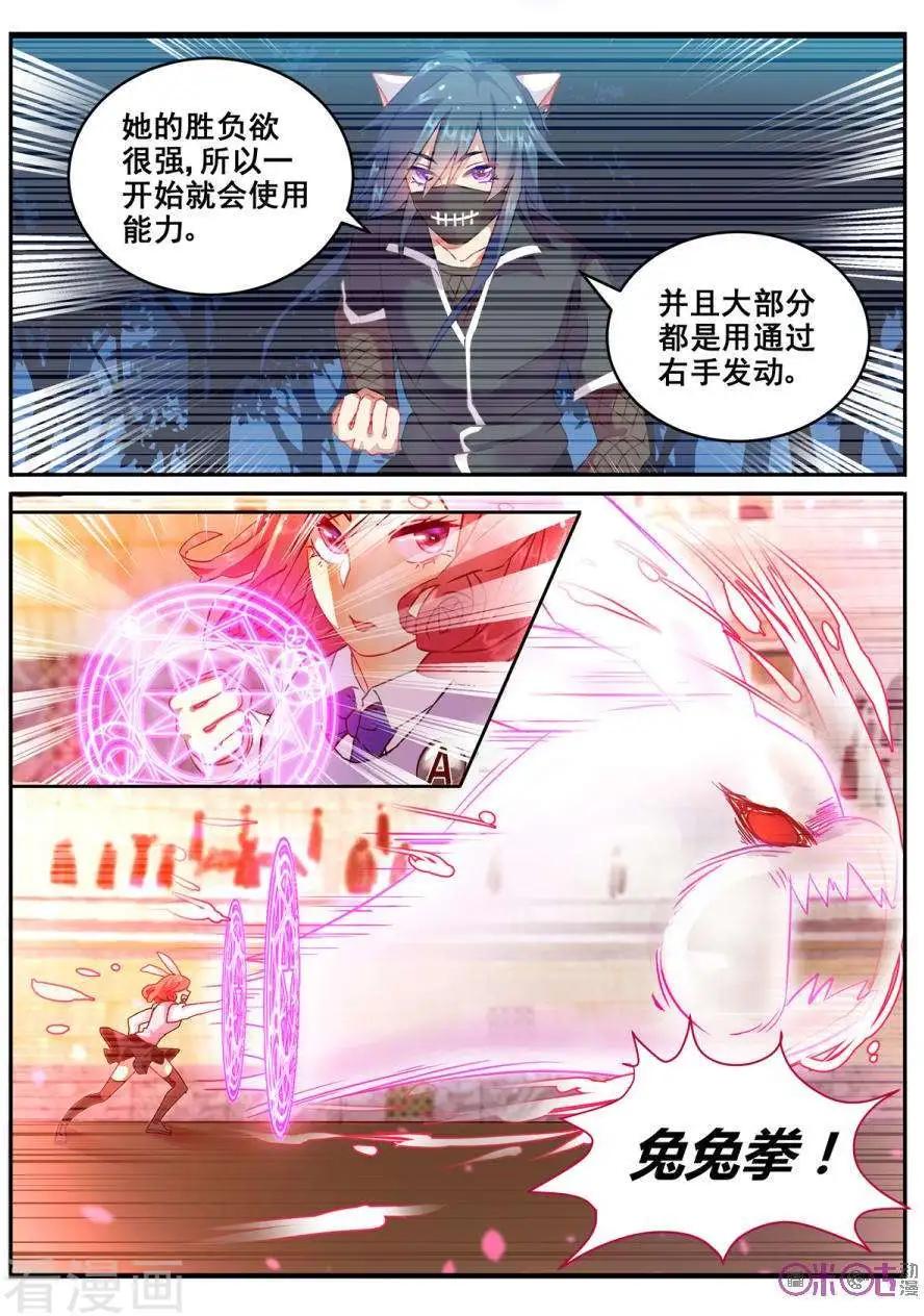 《马丽苏与我》第23话 第8页