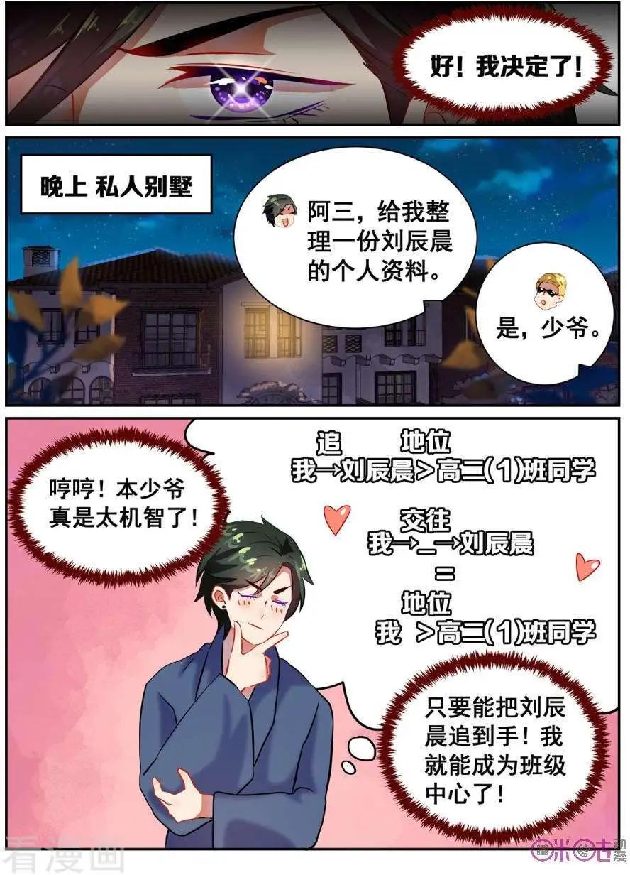 《马丽苏与我》第28话 第14页