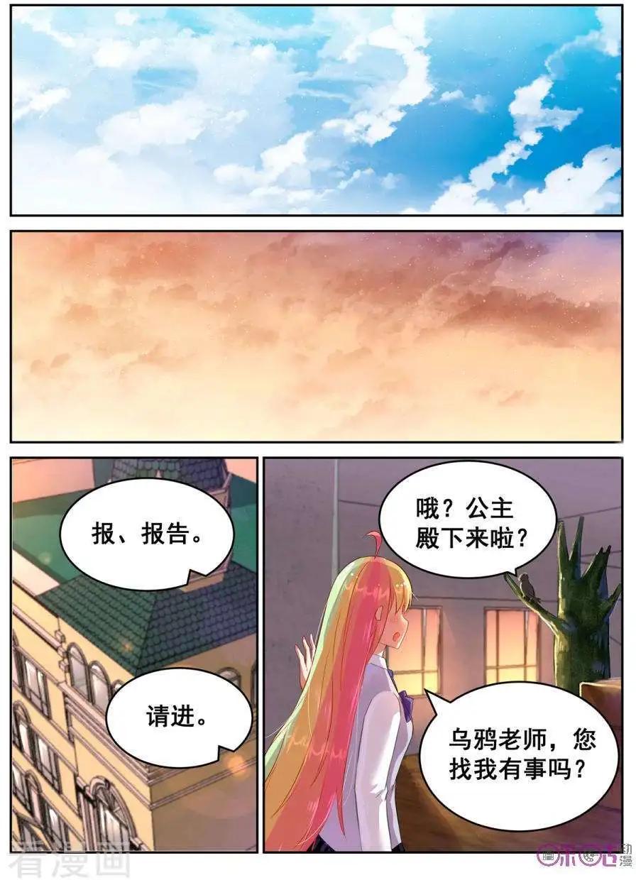 《马丽苏与我》第31话 第3页