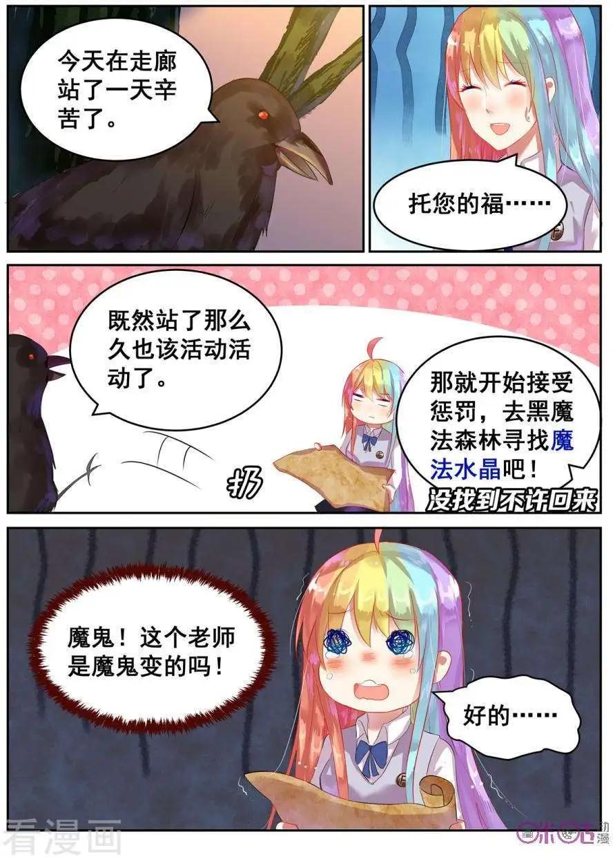 《马丽苏与我》第31话 第4页