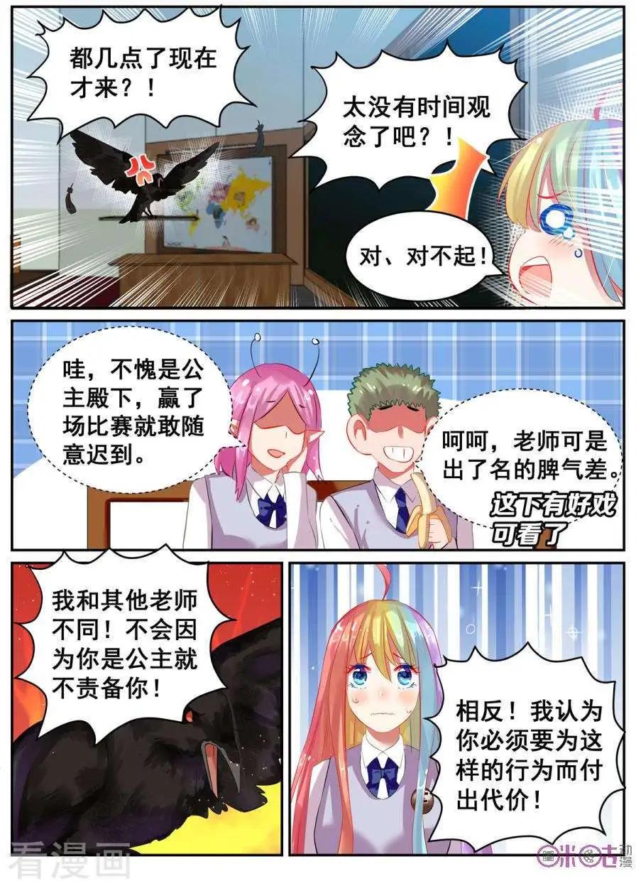 《马丽苏与我》第30话 第8页