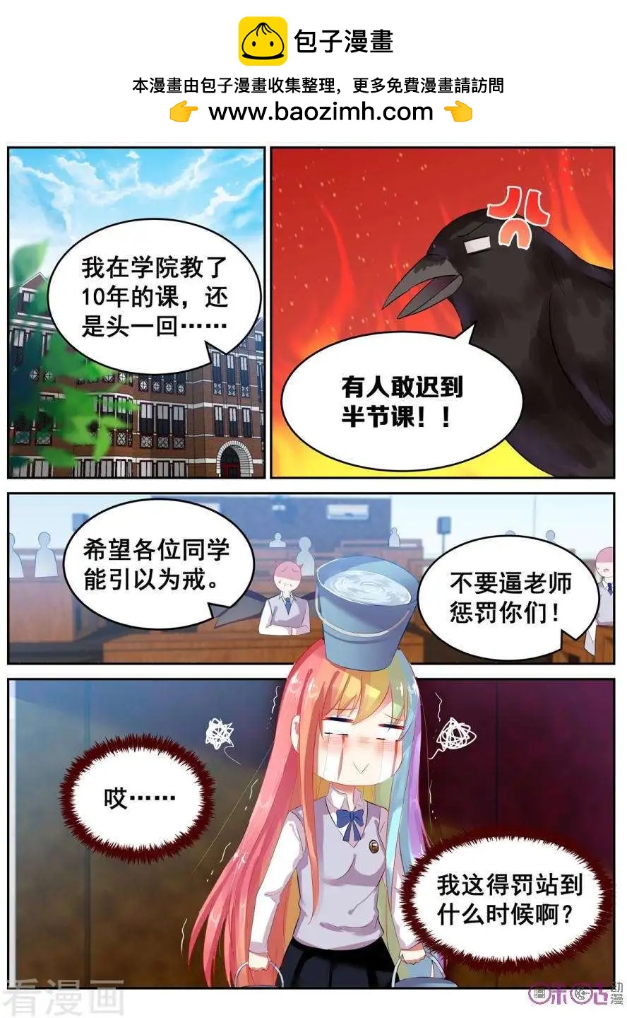 《马丽苏与我》第31话 第2页
