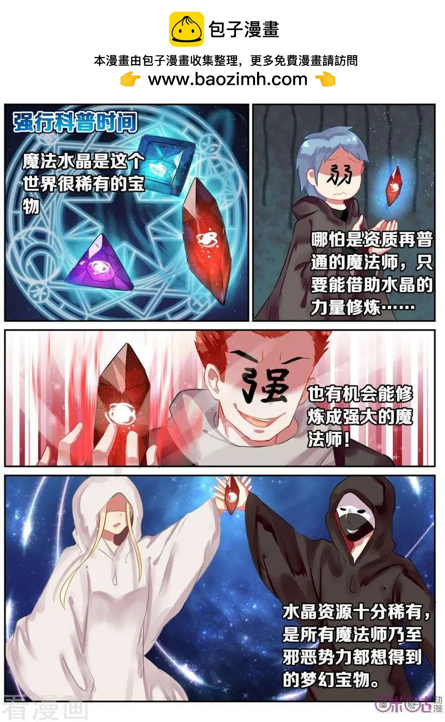 《马丽苏与我》第31话 第5页