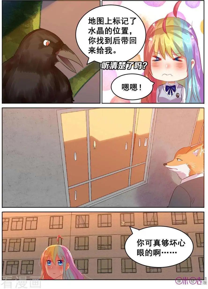 《马丽苏与我》第31话 第6页