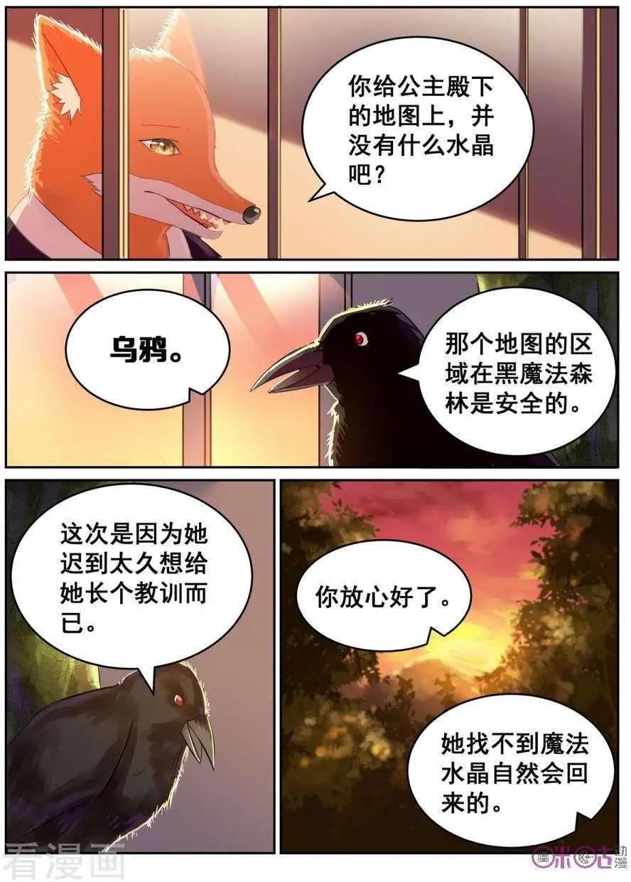 《马丽苏与我》第31话 第7页