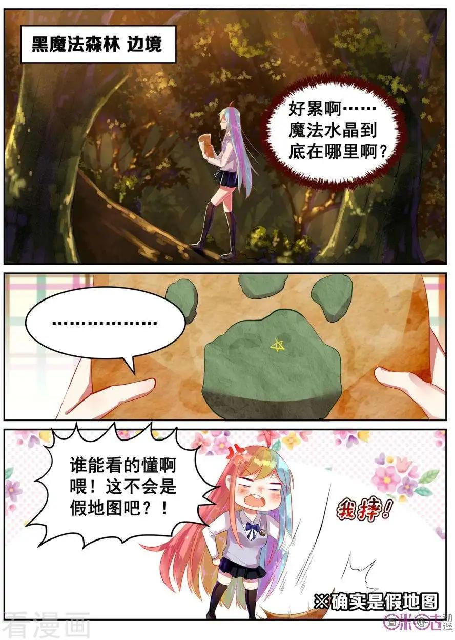 《马丽苏与我》第31话 第8页