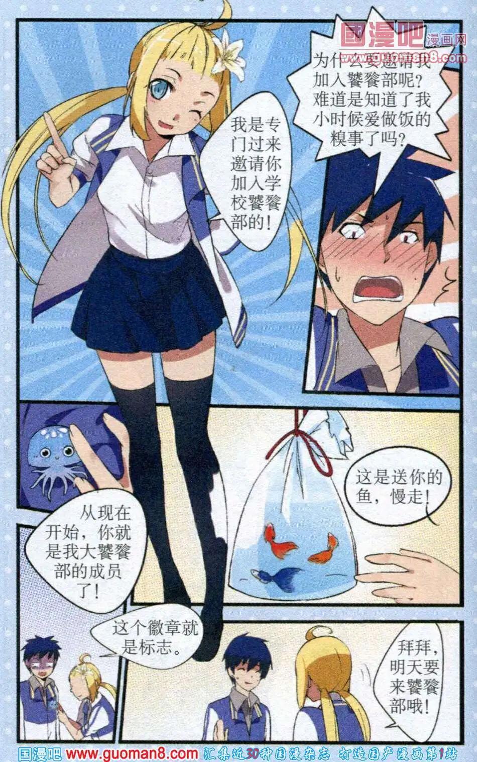 《黑暗料理师》第1话 英国少女与热带鱼男孩儿 第17页