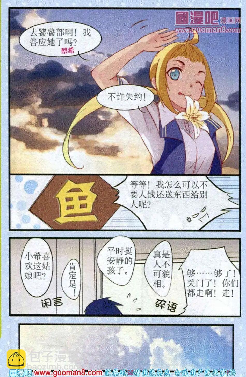《黑暗料理师》第1话 英国少女与热带鱼男孩儿 第18页
