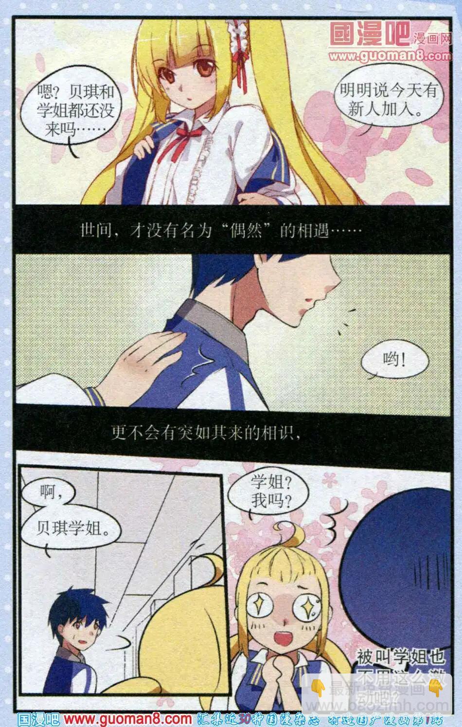 《黑暗料理师》第1话 英国少女与热带鱼男孩儿 第21页