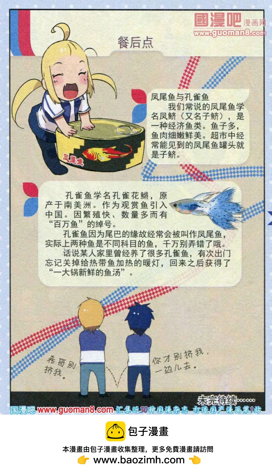 《黑暗料理师》第1话 英国少女与热带鱼男孩儿 第23页