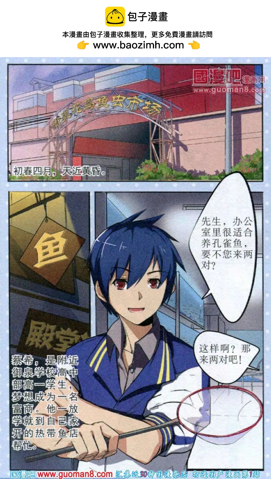 《黑暗料理师》第1话 英国少女与热带鱼男孩儿 第2页