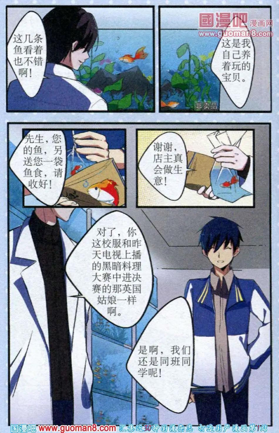 《黑暗料理师》第1话 英国少女与热带鱼男孩儿 第3页