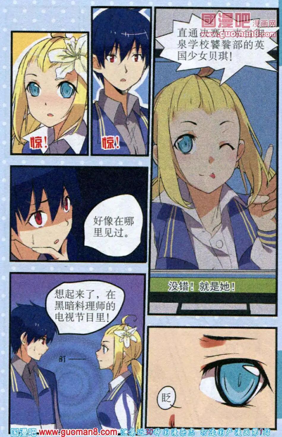 《黑暗料理师》第1话 英国少女与热带鱼男孩儿 第7页