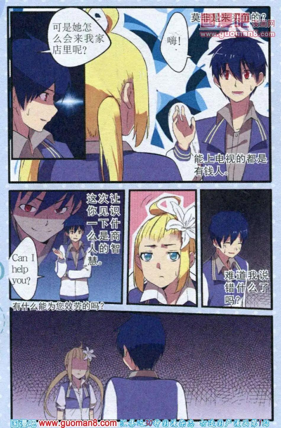《黑暗料理师》第1话 英国少女与热带鱼男孩儿 第8页
