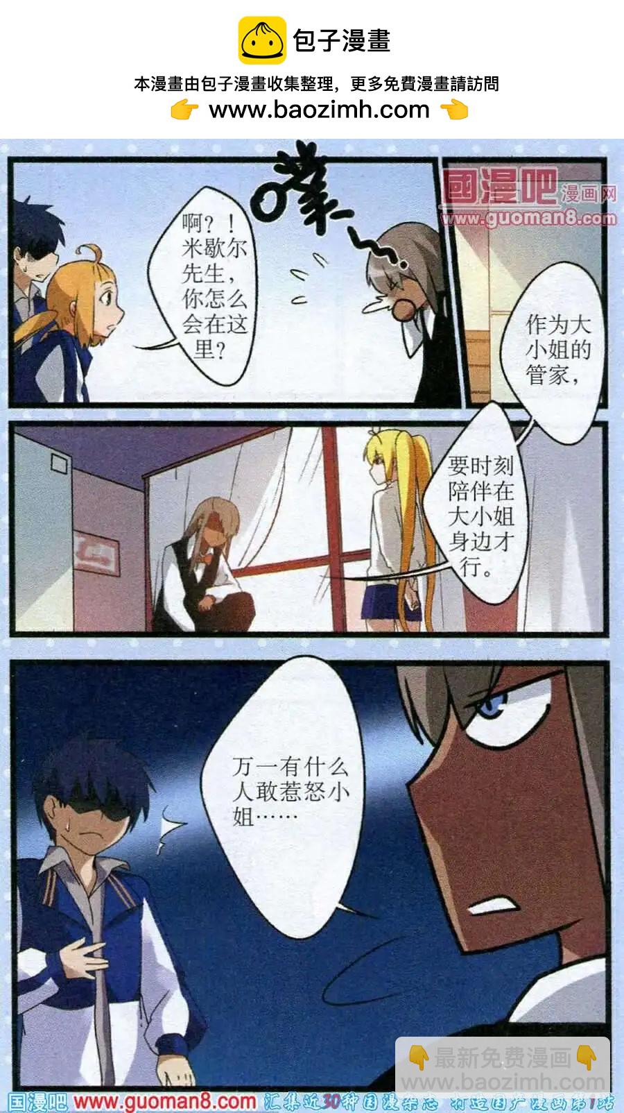 《黑暗料理师》第3话 黑暗火锅 第11页