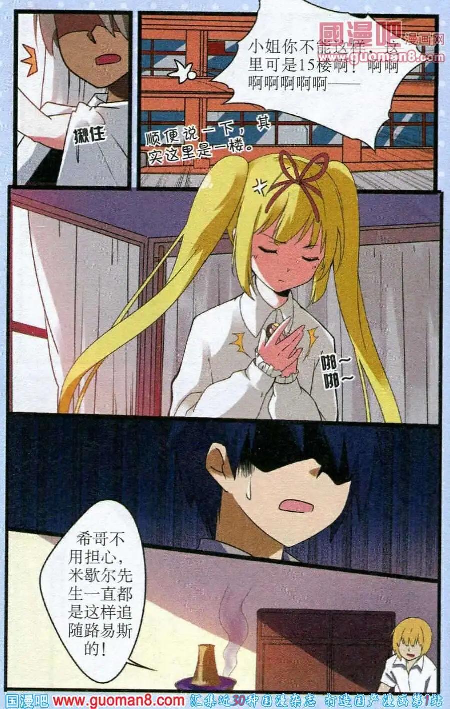 《黑暗料理师》第3话 黑暗火锅 第12页