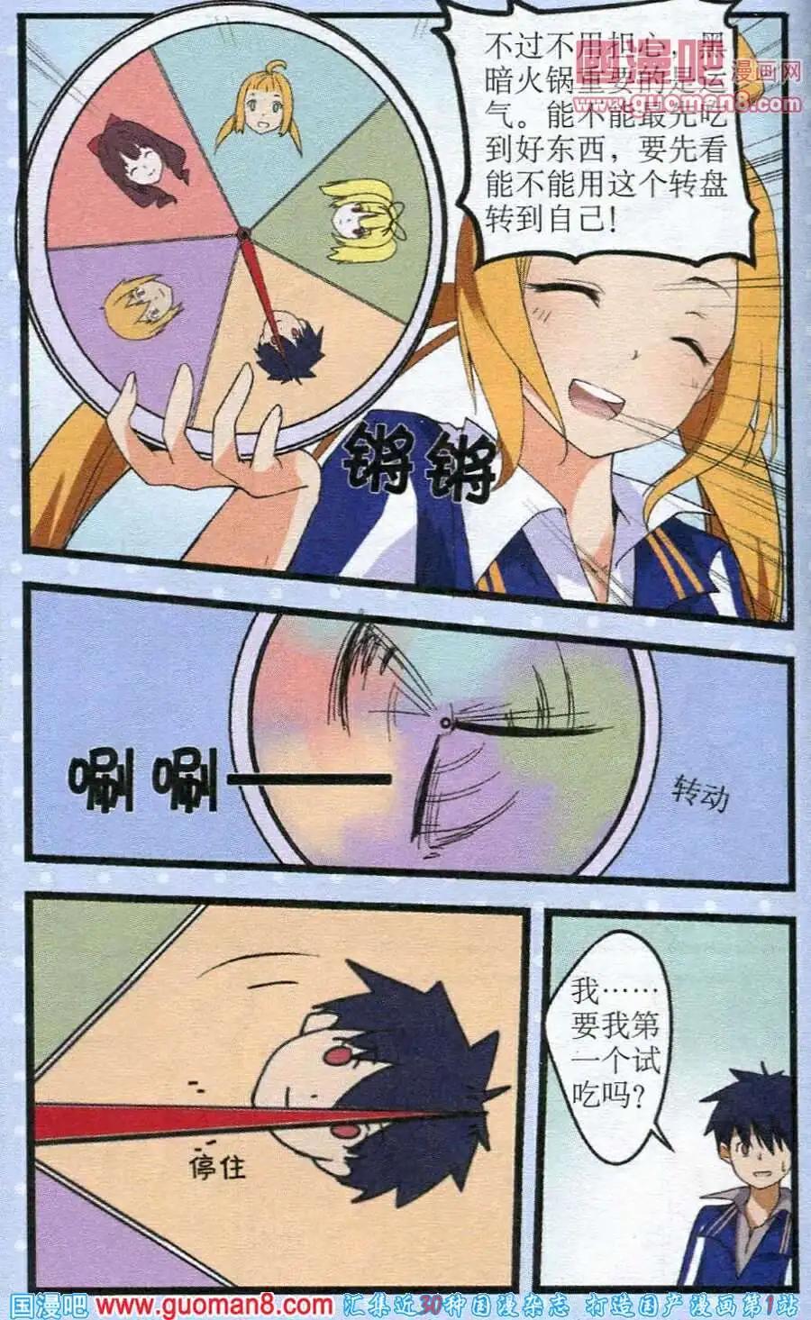 《黑暗料理师》第3话 黑暗火锅 第18页