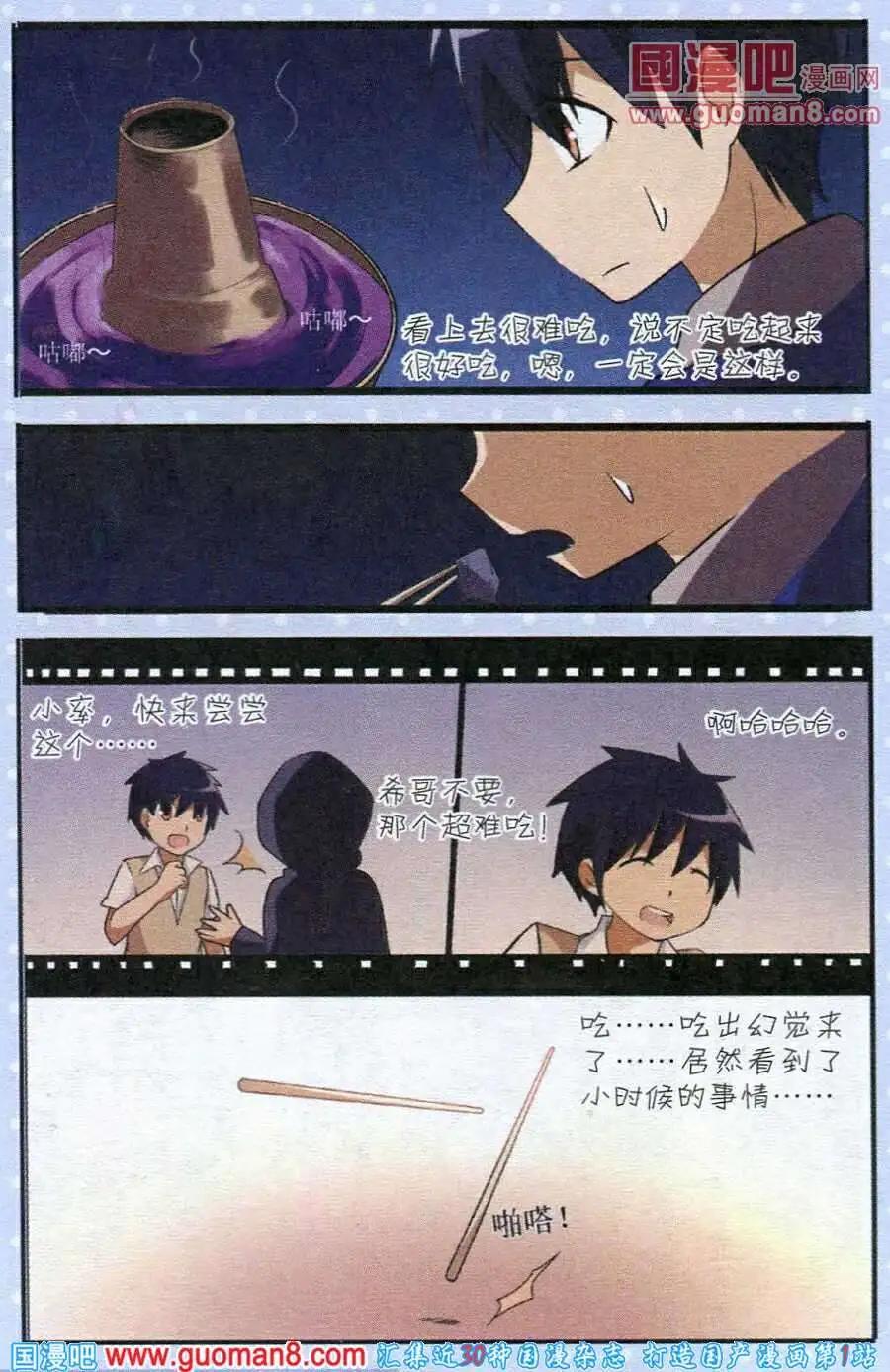 《黑暗料理师》第3话 黑暗火锅 第19页