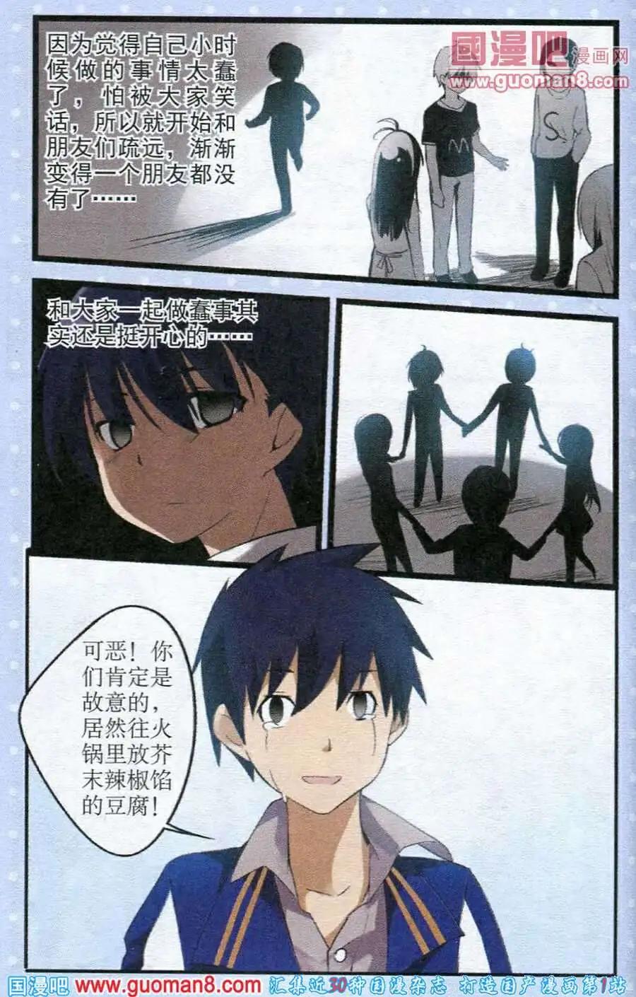 《黑暗料理师》第3话 黑暗火锅 第20页
