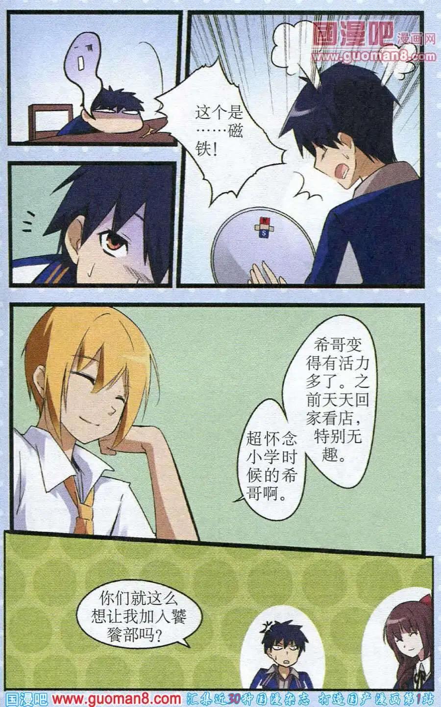 《黑暗料理师》第3话 黑暗火锅 第21页