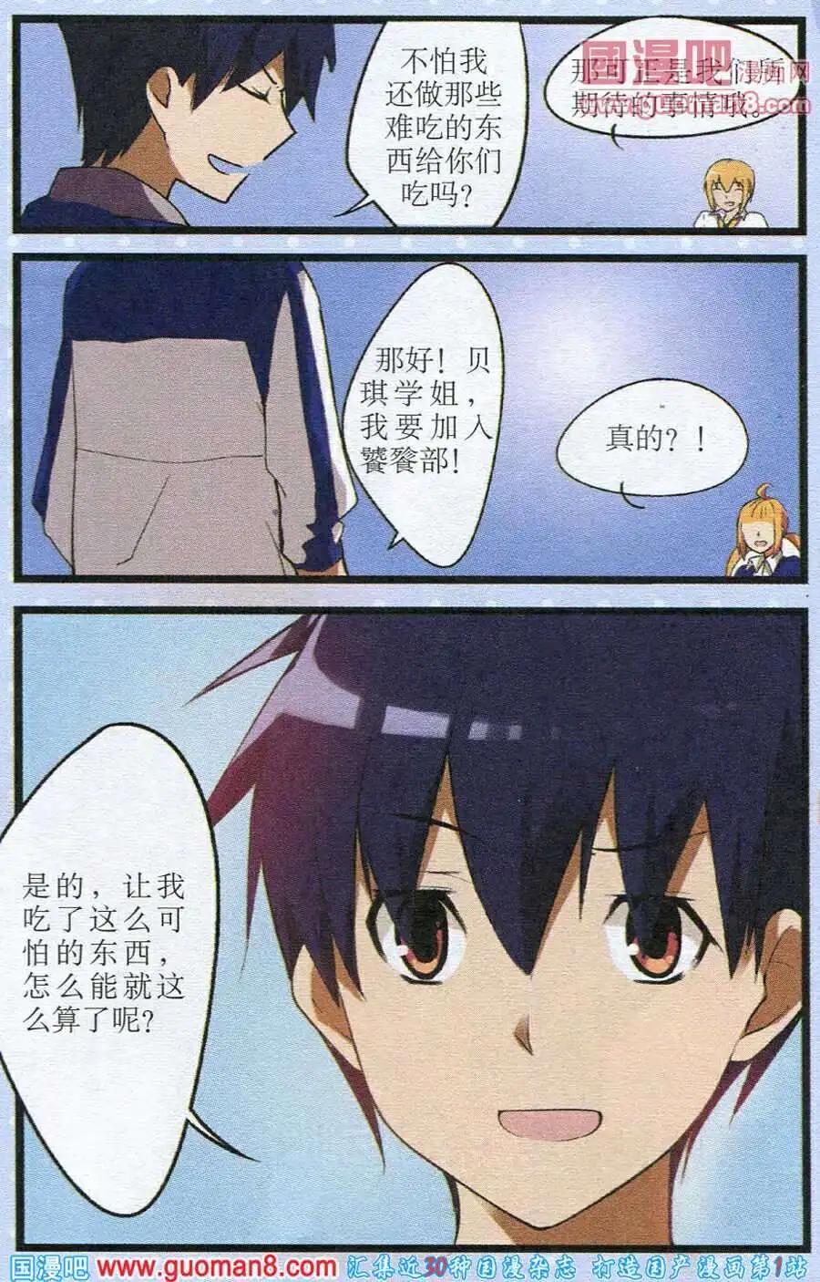 《黑暗料理师》第3话 黑暗火锅 第22页