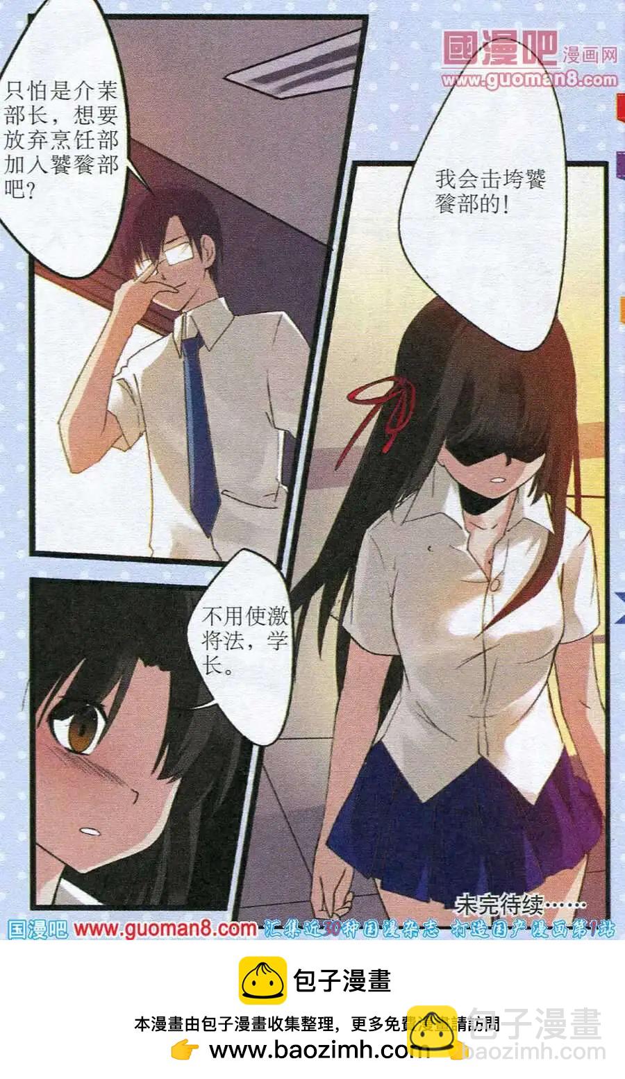 《黑暗料理师》第3话 黑暗火锅 第24页