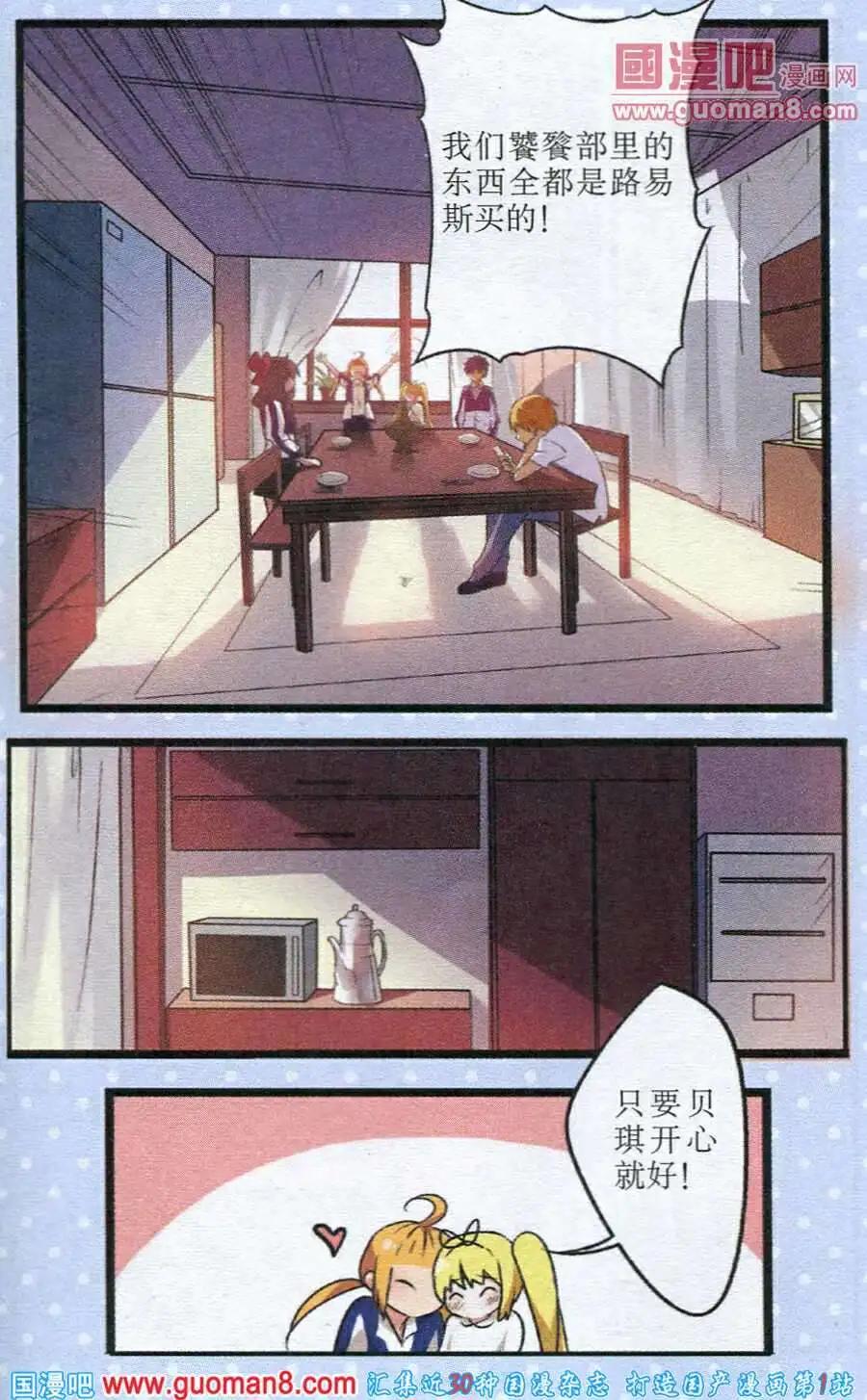 《黑暗料理师》第3话 黑暗火锅 第7页