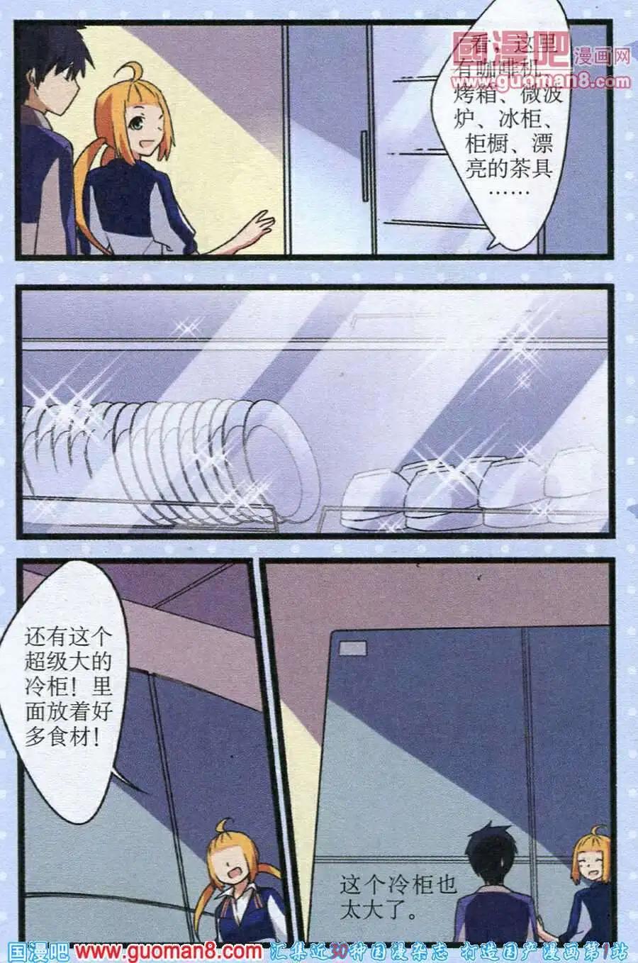 《黑暗料理师》第3话 黑暗火锅 第8页