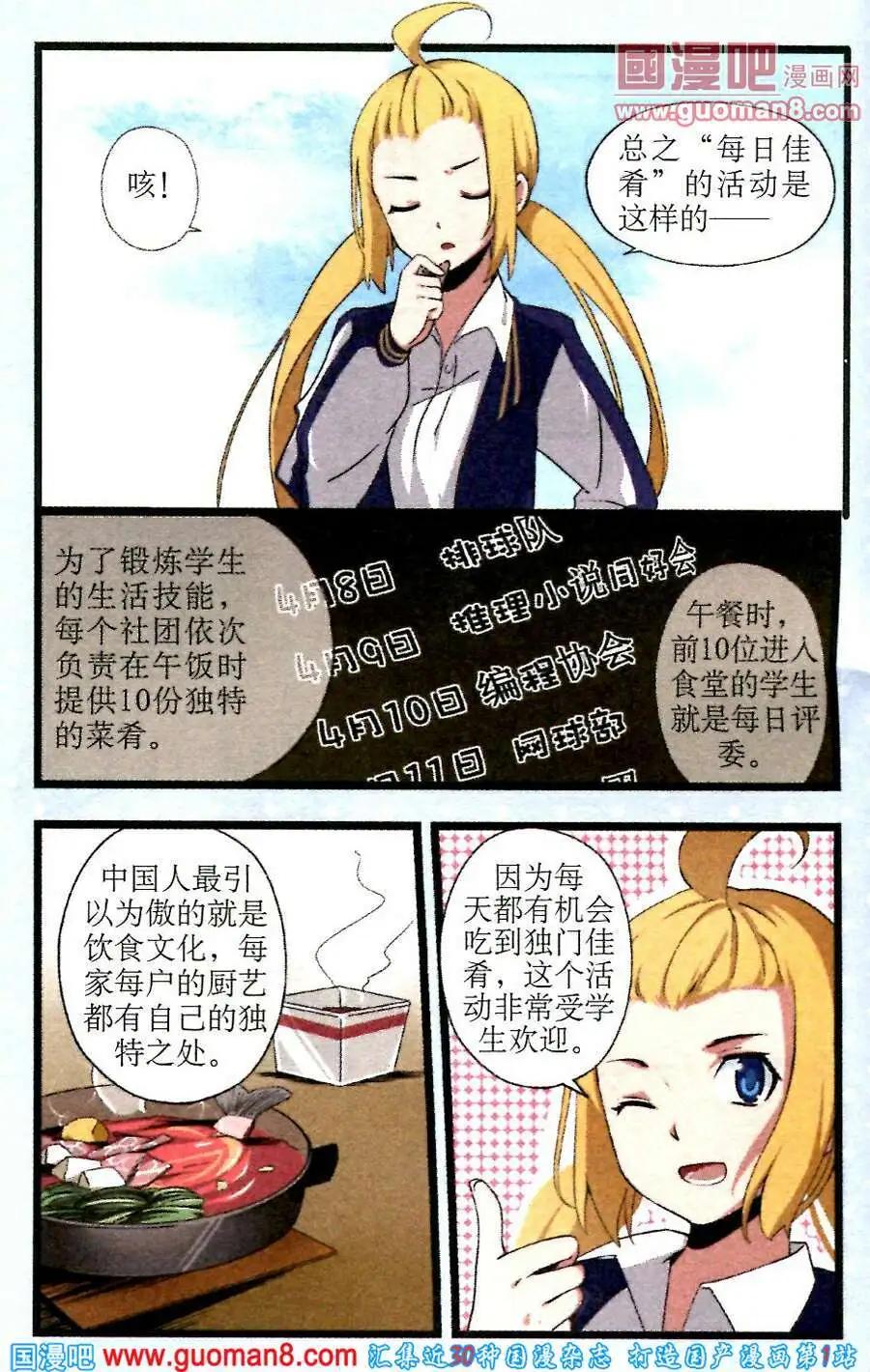 《黑暗料理师》第4话 “每日佳肴”活动 第12页