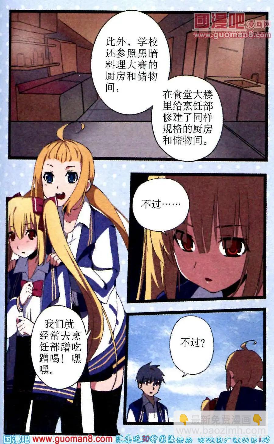 《黑暗料理师》第4话 “每日佳肴”活动 第15页