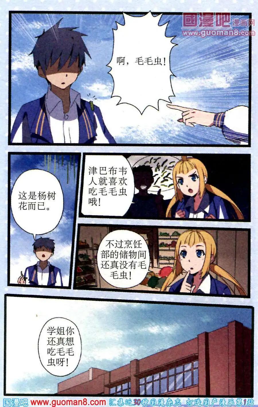 《黑暗料理师》第4话 “每日佳肴”活动 第16页
