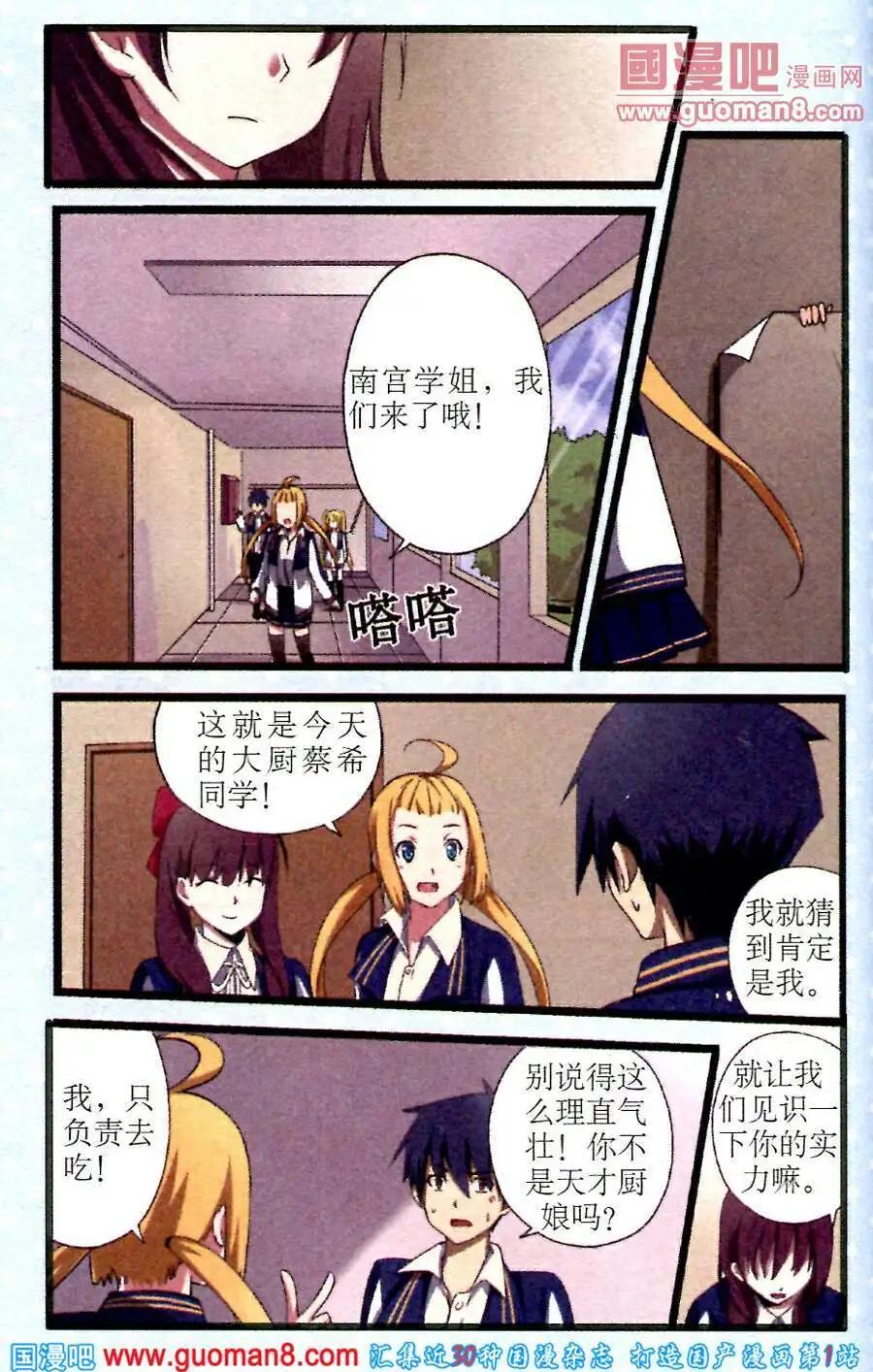 《黑暗料理师》第4话 “每日佳肴”活动 第18页