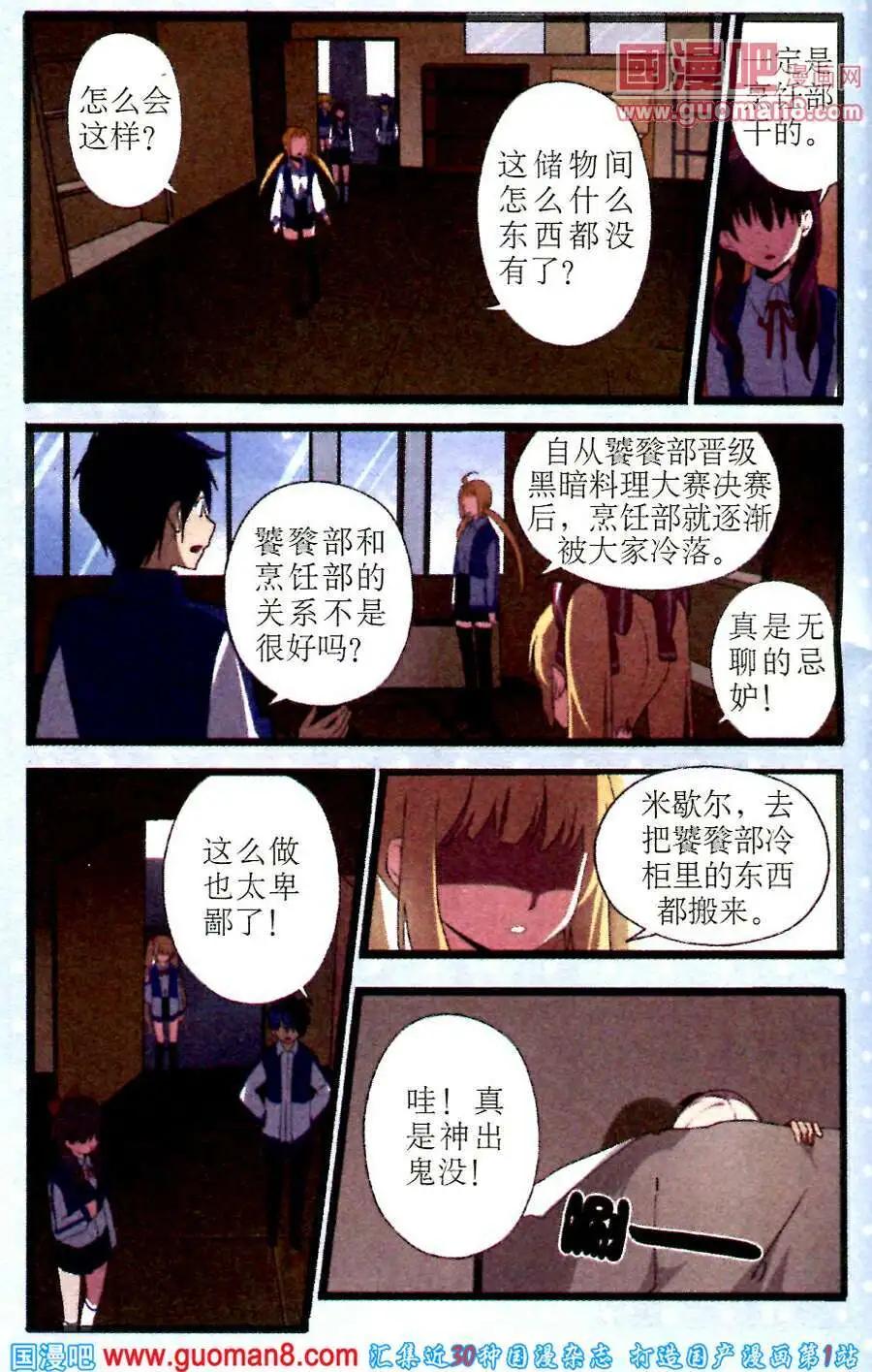 《黑暗料理师》第4话 “每日佳肴”活动 第20页