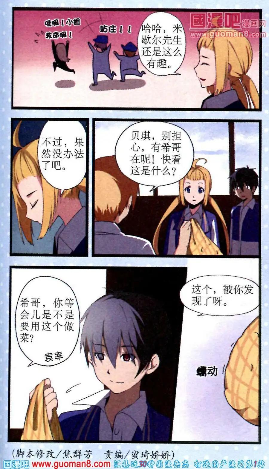 《黑暗料理师》第4话 “每日佳肴”活动 第23页