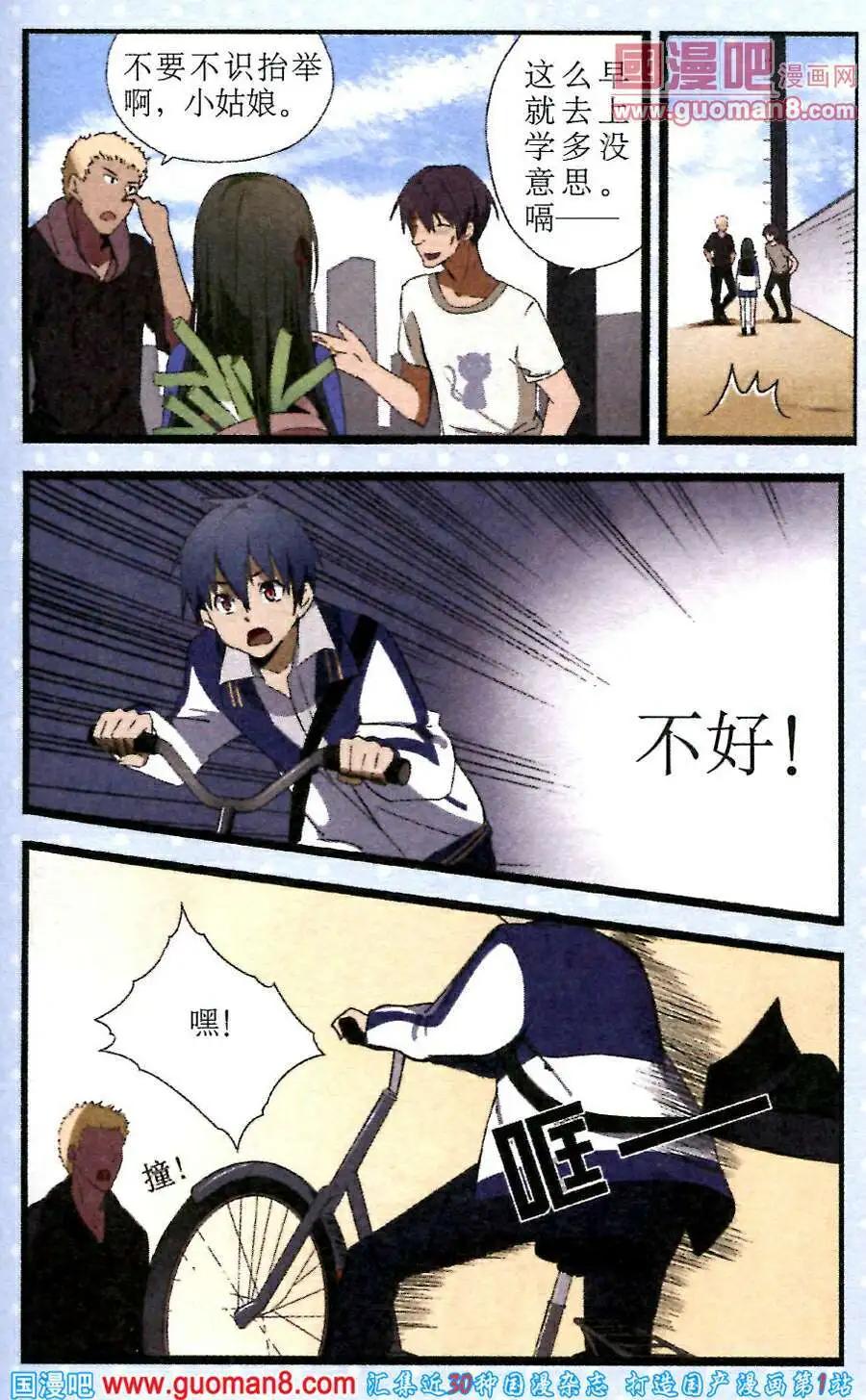 《黑暗料理师》第4话 “每日佳肴”活动 第5页