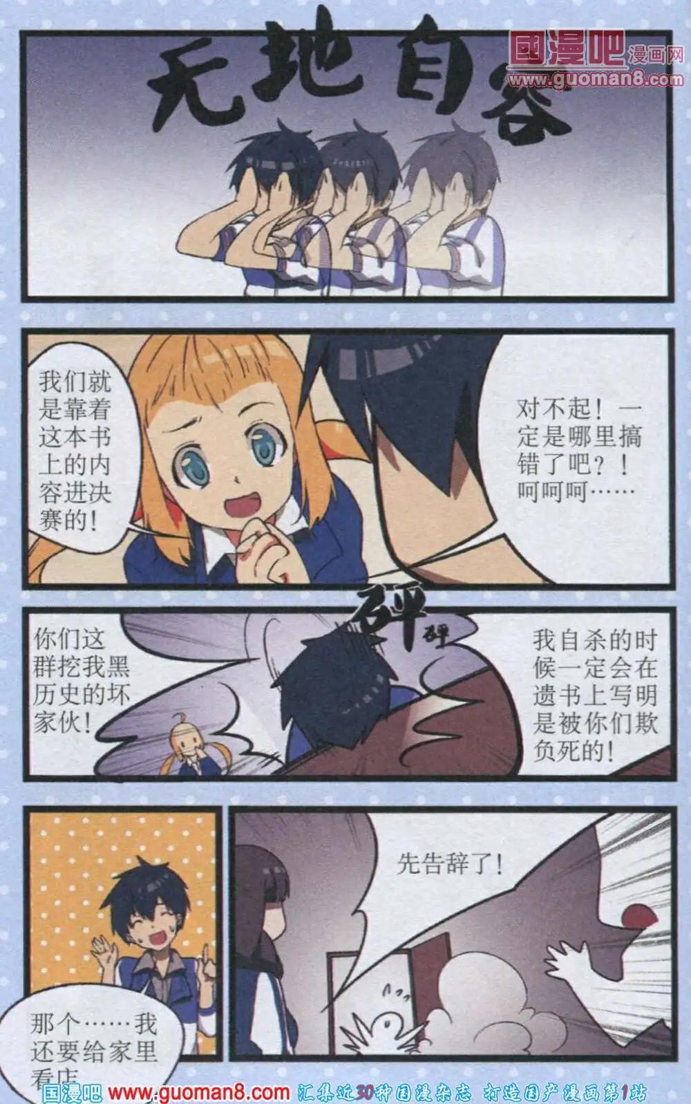 《黑暗料理师》第2话 忆黑暗料理大赛 第19页