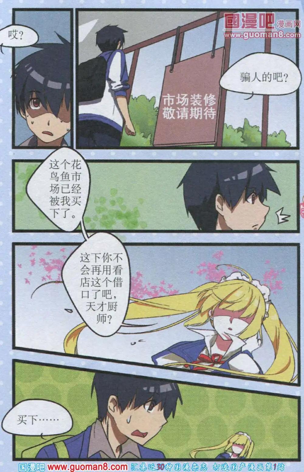 《黑暗料理师》第2话 忆黑暗料理大赛 第21页