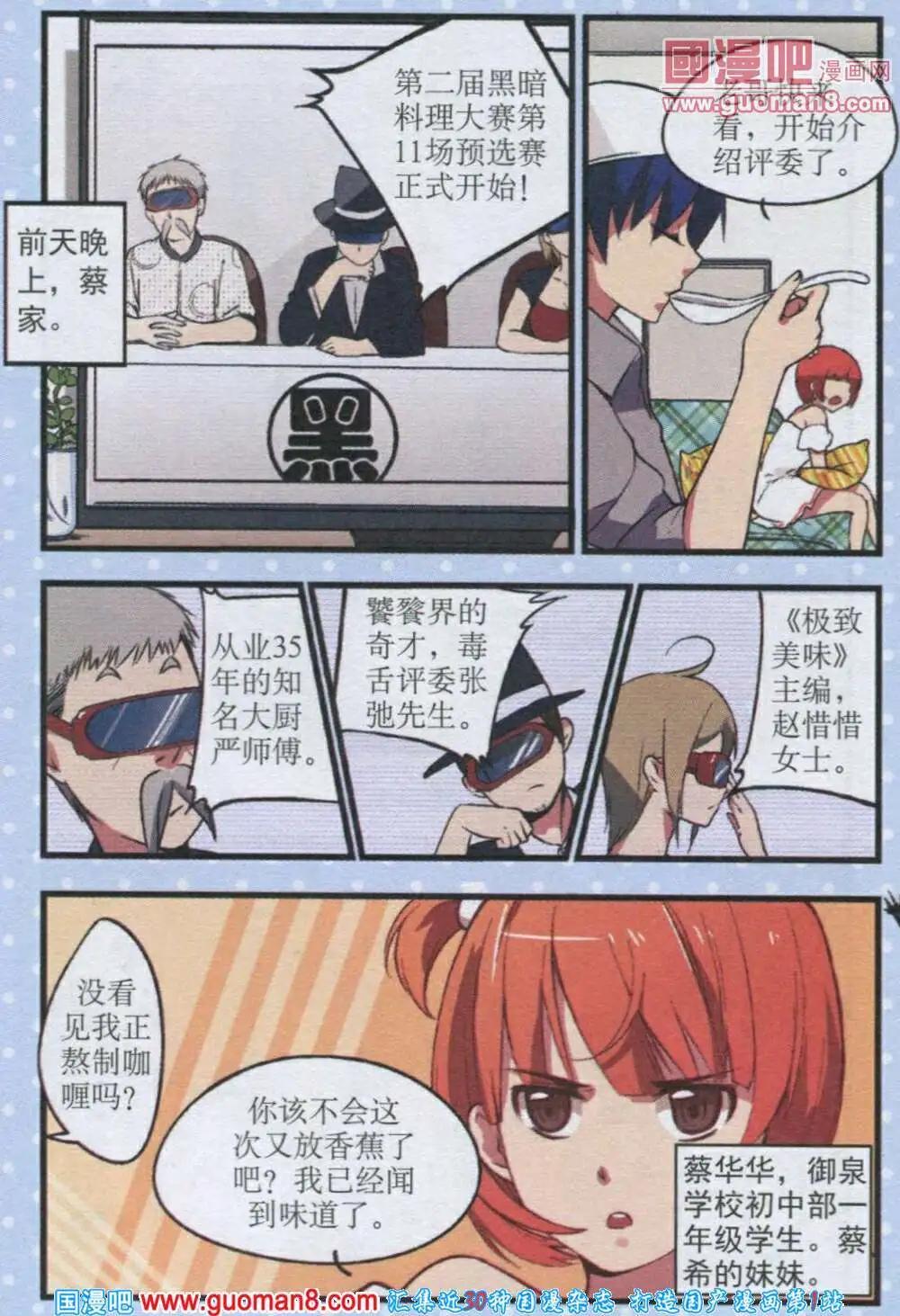 《黑暗料理师》第2话 忆黑暗料理大赛 第3页