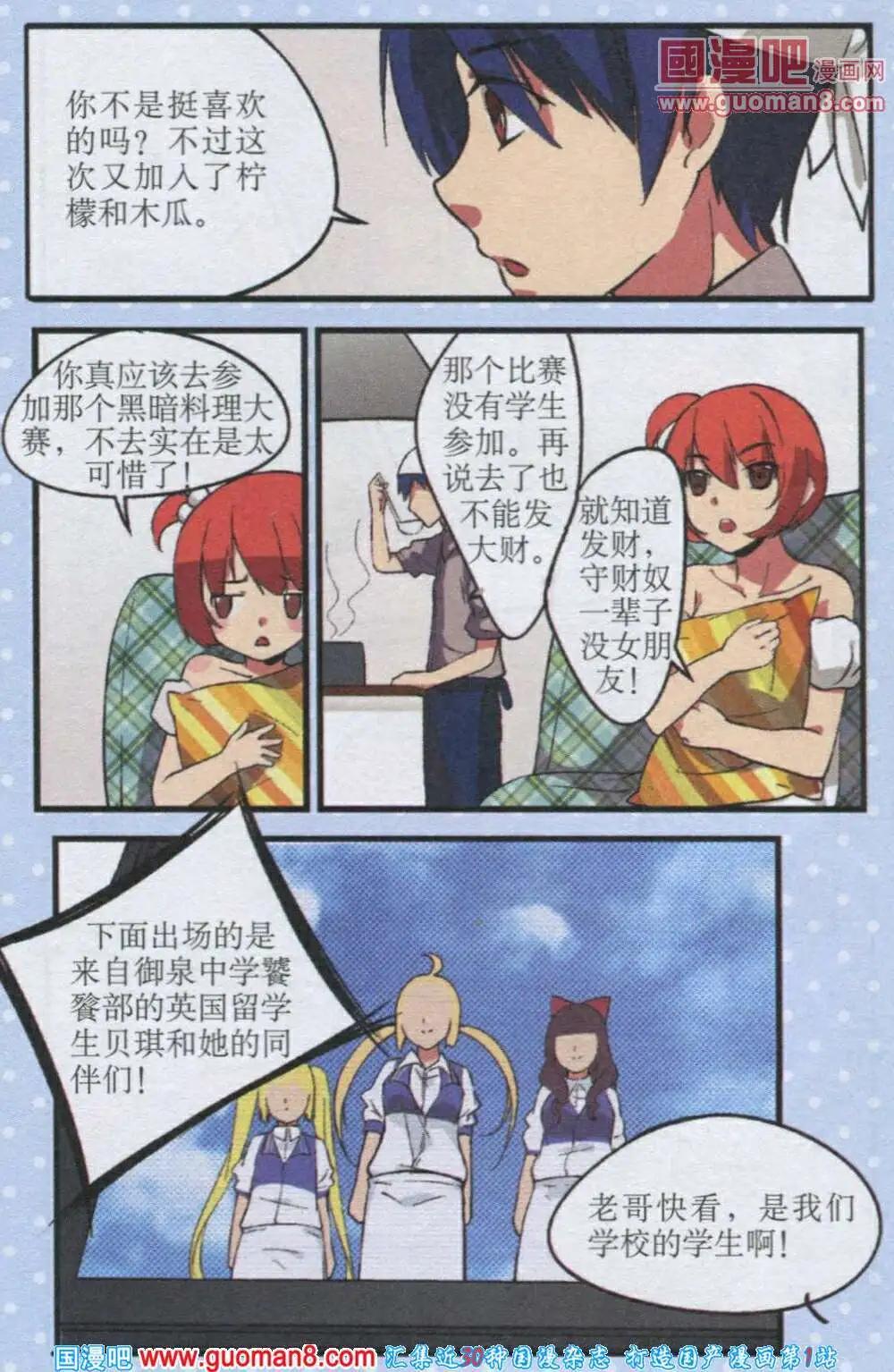 《黑暗料理师》第2话 忆黑暗料理大赛 第4页