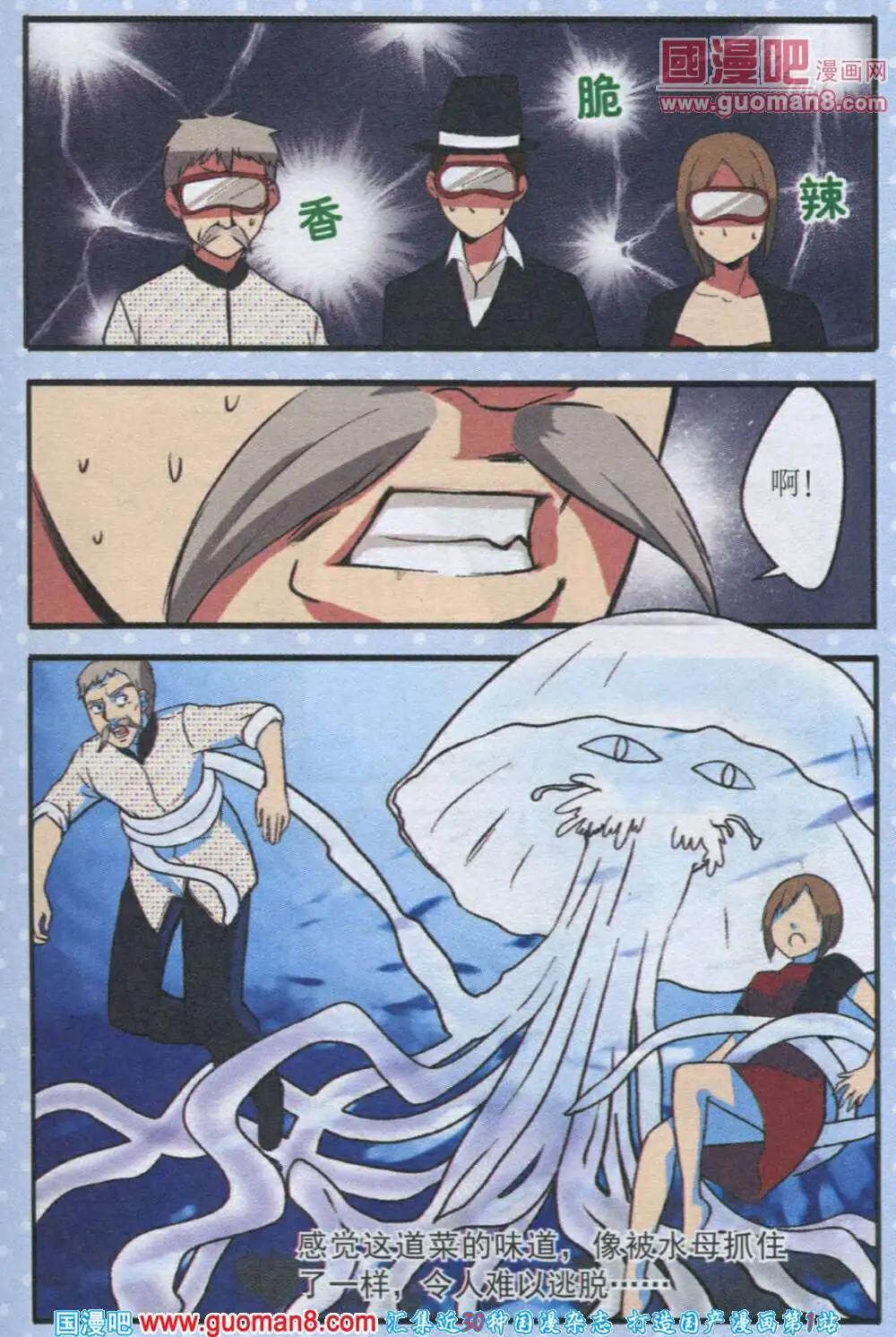 《黑暗料理师》第2话 忆黑暗料理大赛 第6页