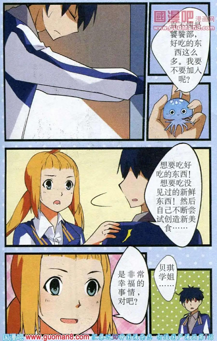 《黑暗料理师》第3话 黑暗火锅 第13页