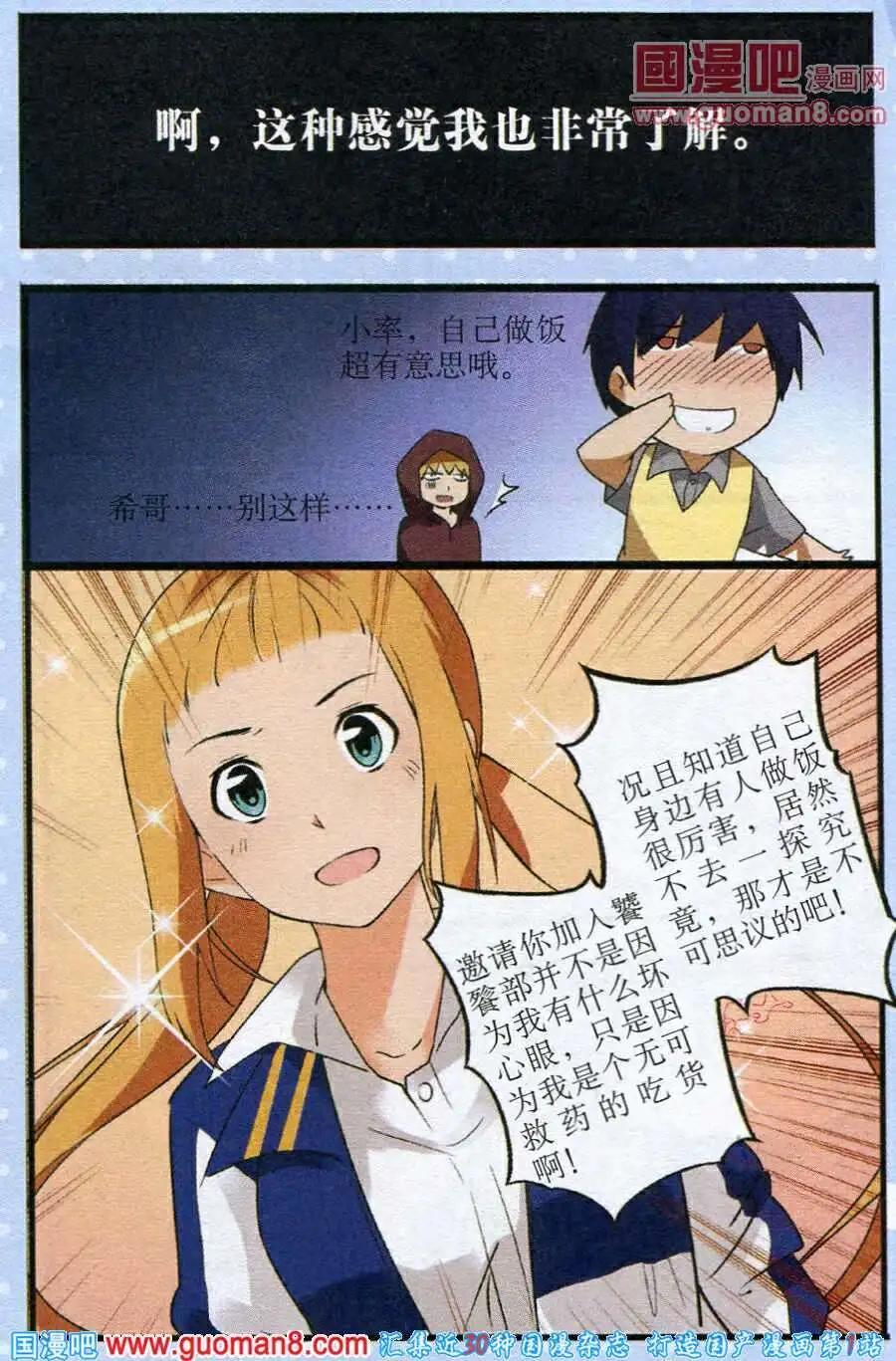《黑暗料理师》第3话 黑暗火锅 第14页
