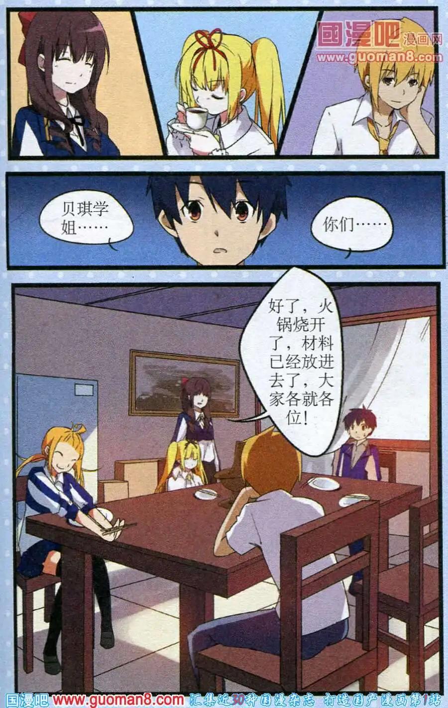《黑暗料理师》第3话 黑暗火锅 第15页