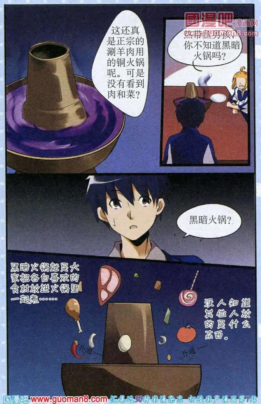 《黑暗料理师》第3话 黑暗火锅 第16页
